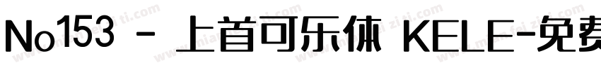 No153 - 上首可乐体 KELE字体转换